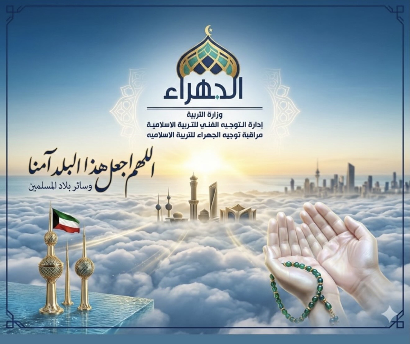 ‏﴿ رَبِّ اجْعَلْ هَذَا الْبَلَدَ آمِنًا ﴾  ‏