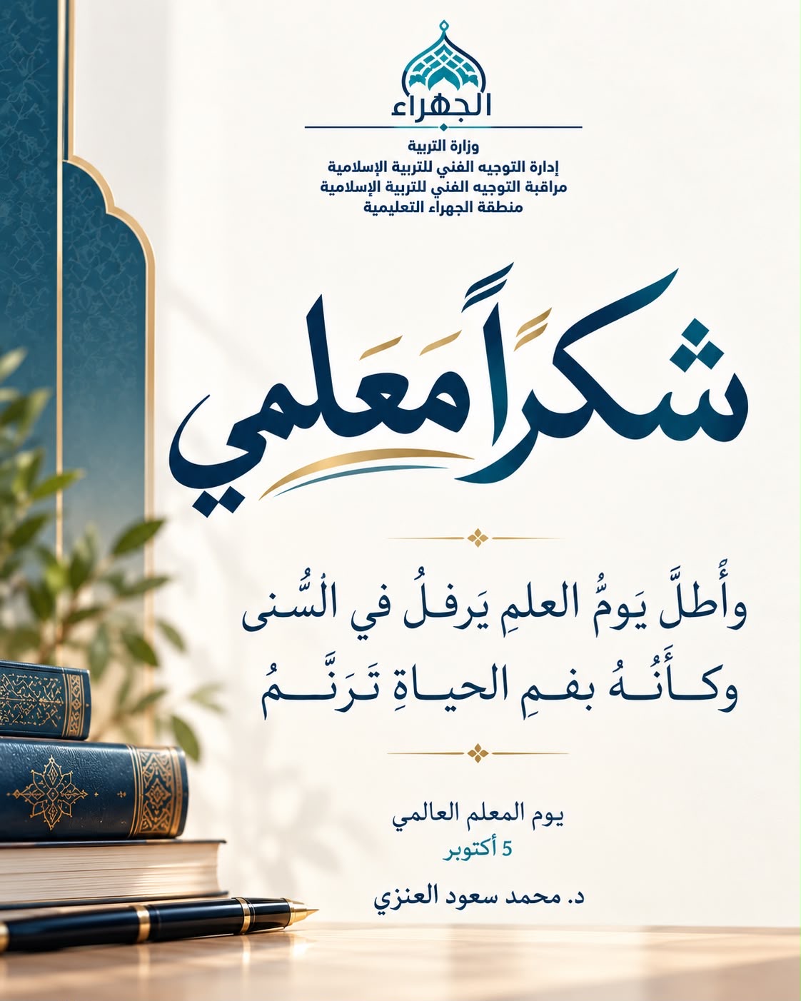 يوم المعلم 