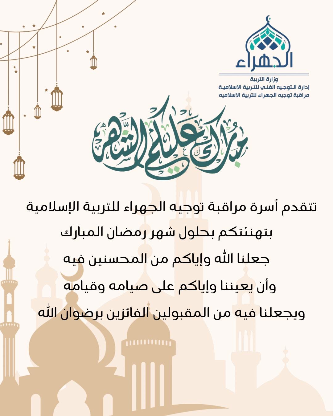 مبارك عليكم الشهر 