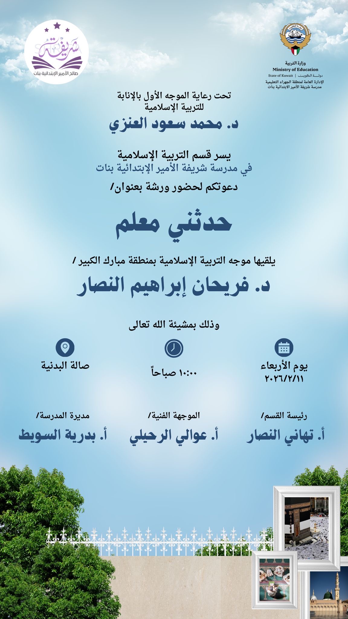 ورشة عمل (حدثني معلم )