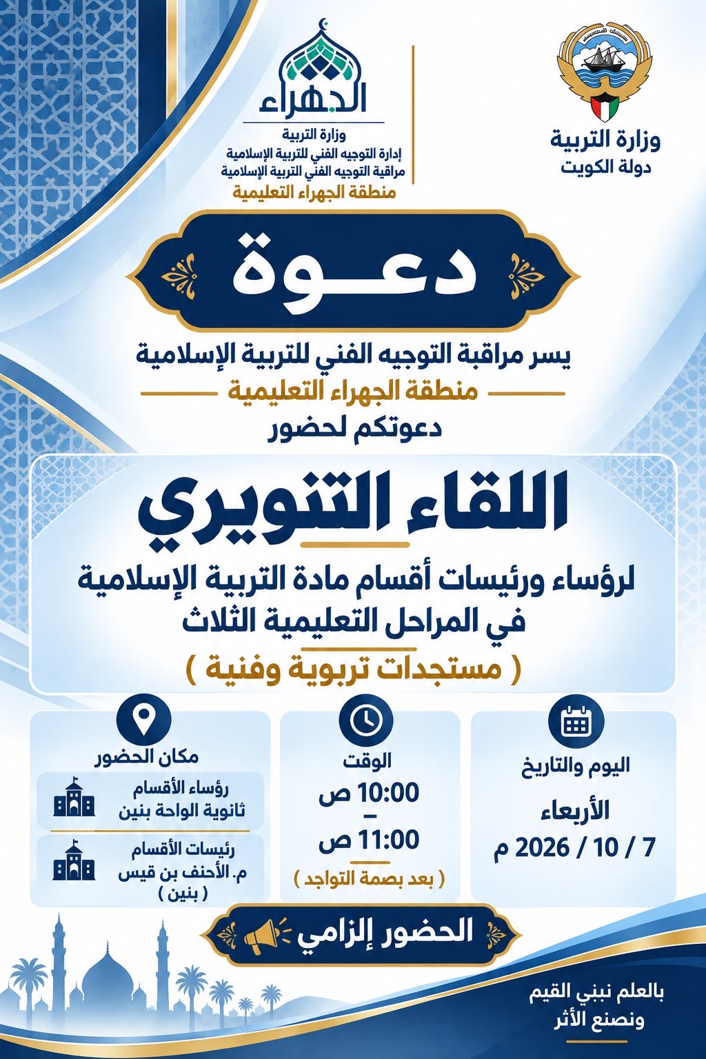 اللقاء التنويري 