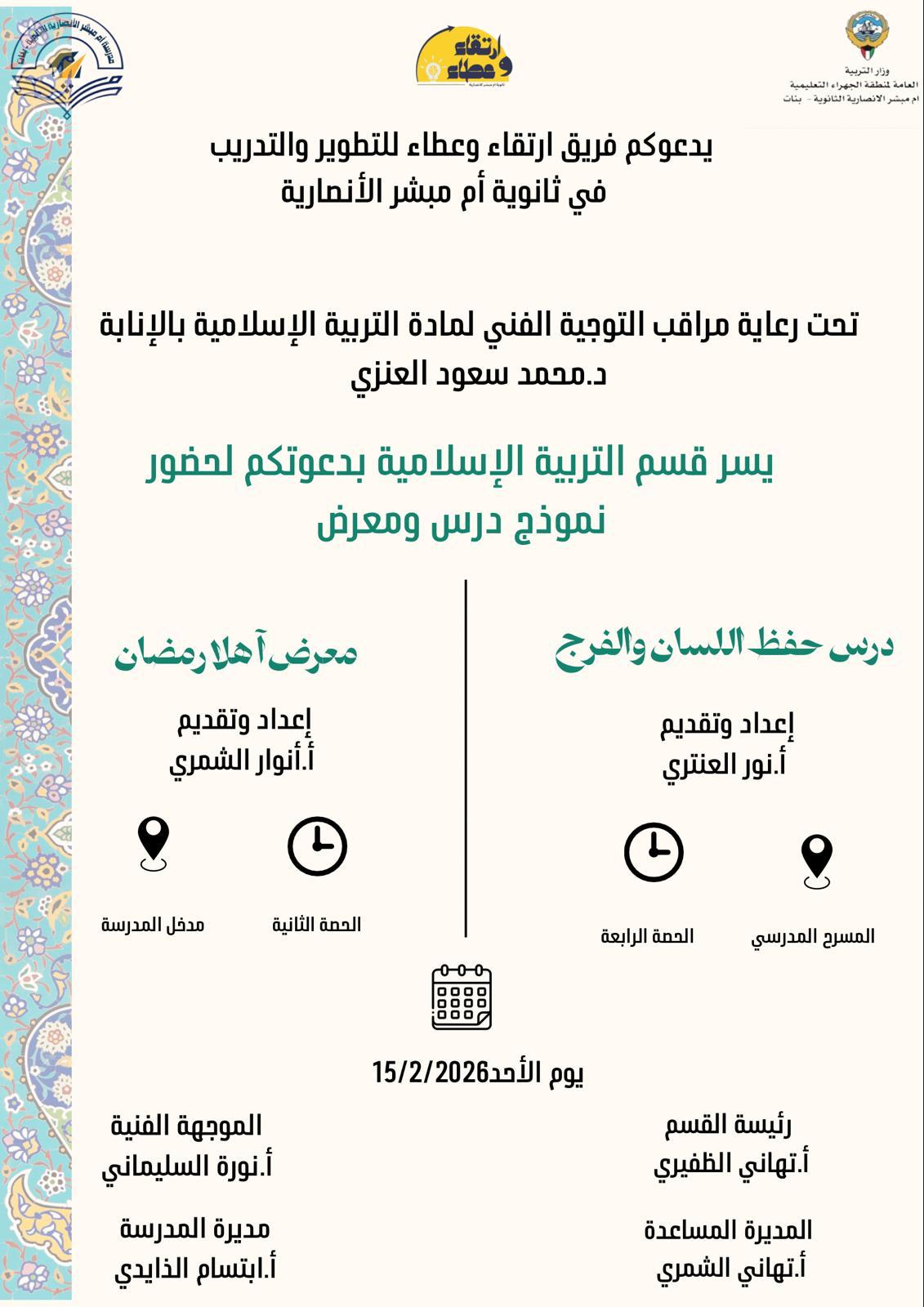 معرض اهلا رمضان & درس 