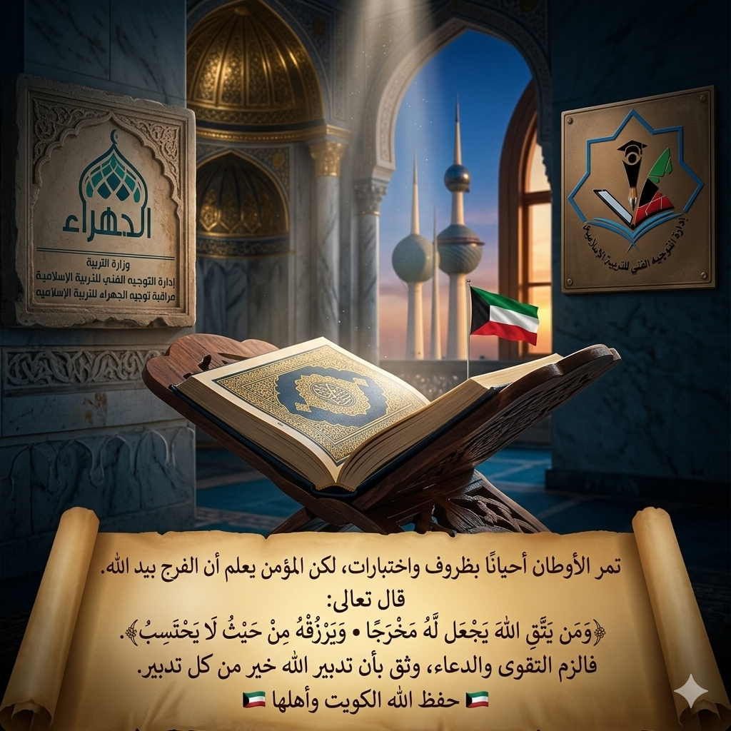  ‏{وَمَنْ يَتَّقِ اللَّهَ يَجْعَلْ لَهُ مَخْرَجًا}